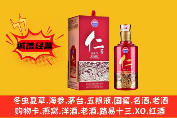 昭通市彝良上门回收仁酒价格
