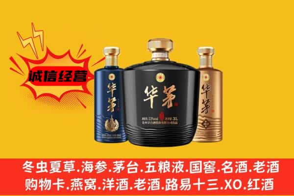 昭通市彝良上门回收华茅价格