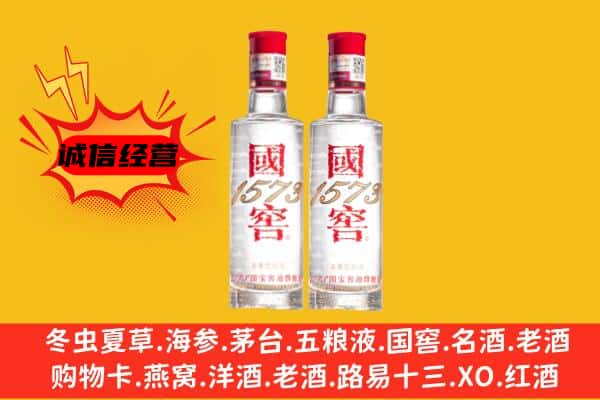 昭通市彝良上门回收国窖1573价格