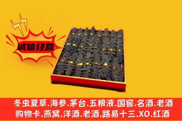 昭通市彝良回收海参