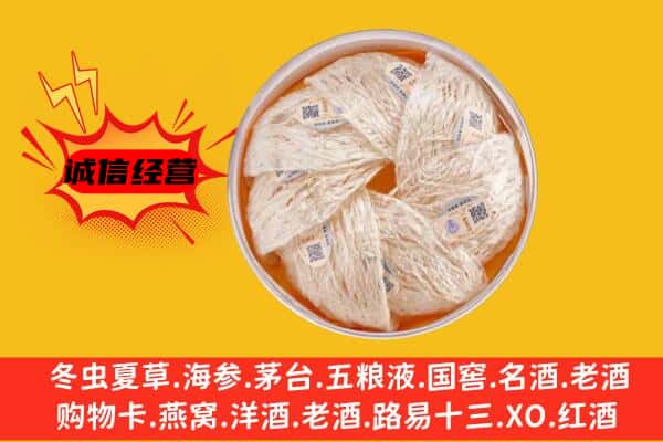 昭通市彝良回收燕窝