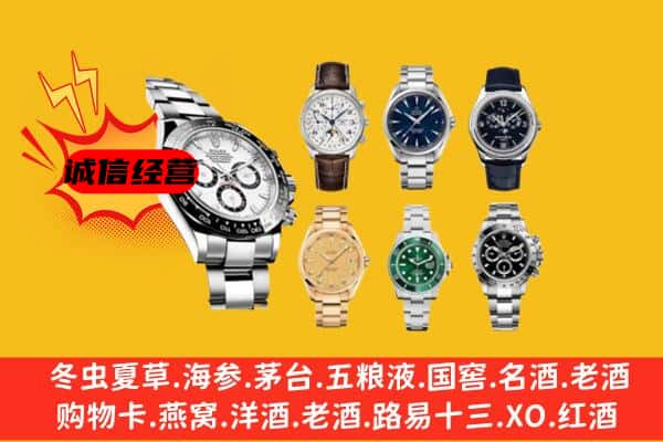 昭通市彝良回收名表