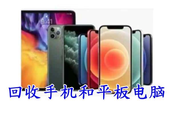 昭通市彝良回收手机